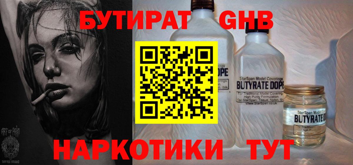 БУТИРАТ Butirat Уварово