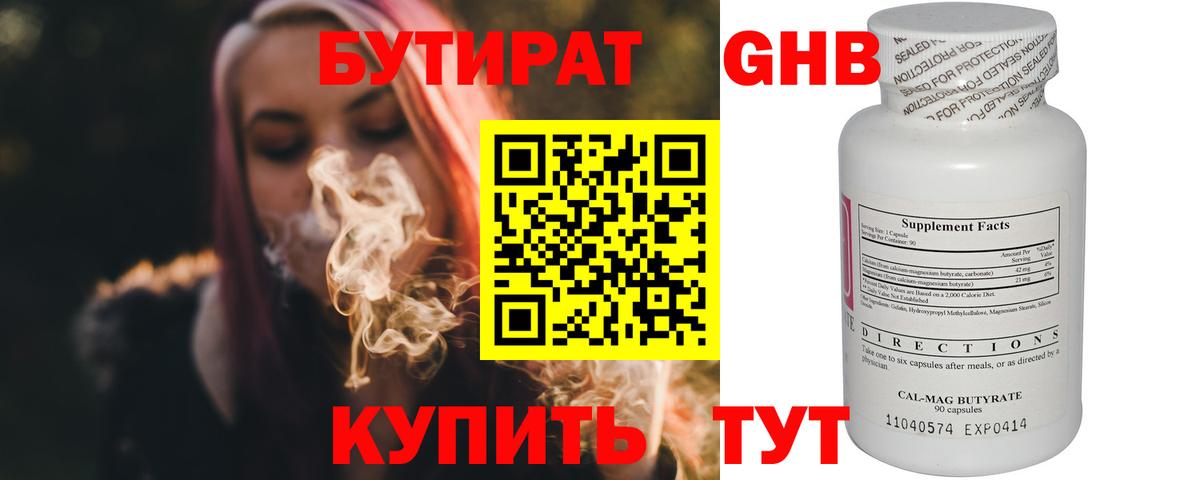 Бутират GHB  Вход с VPN  БУТИРАТ  Уварово 