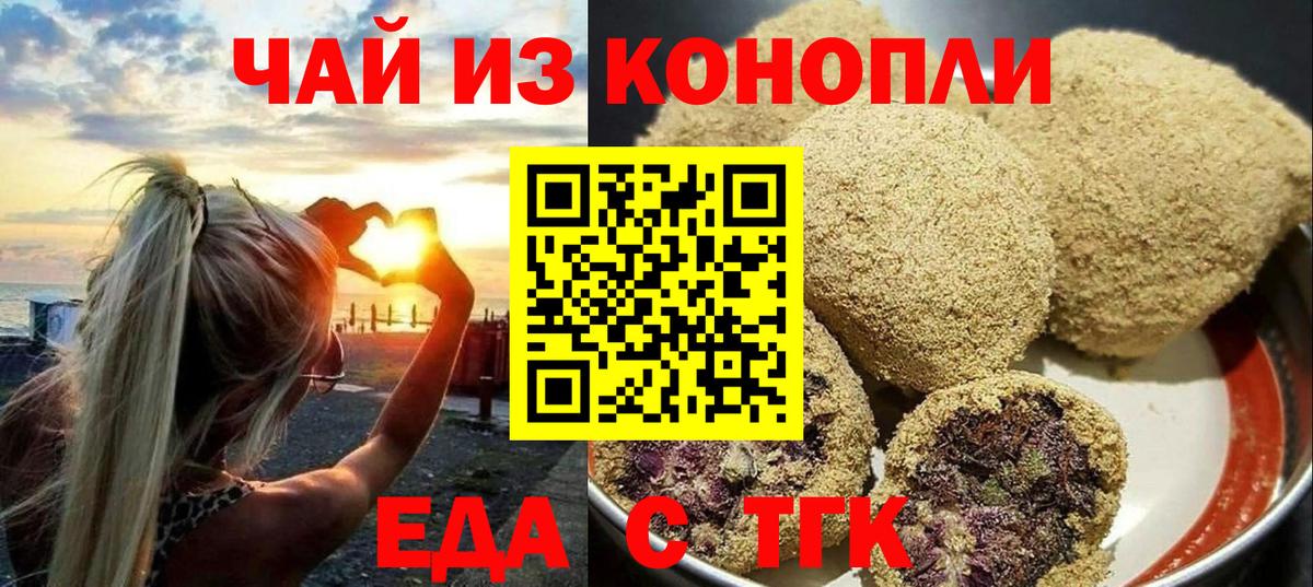Печенье с ТГК конопля  Вход с VPN  Уварово 