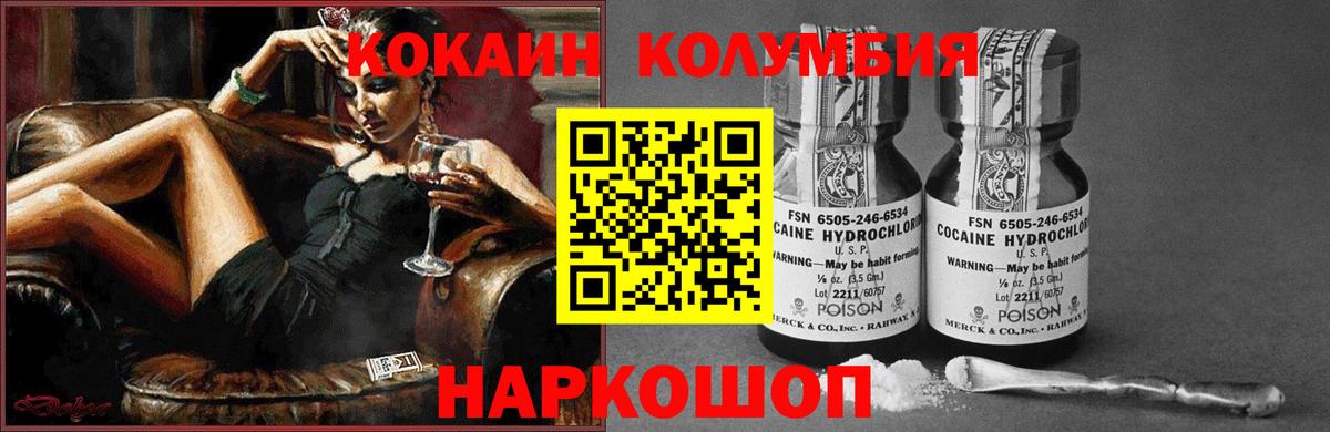 COCAIN  Вход с VPN  Уварово  КОКАИН Columbia  Cocaine Боливия 