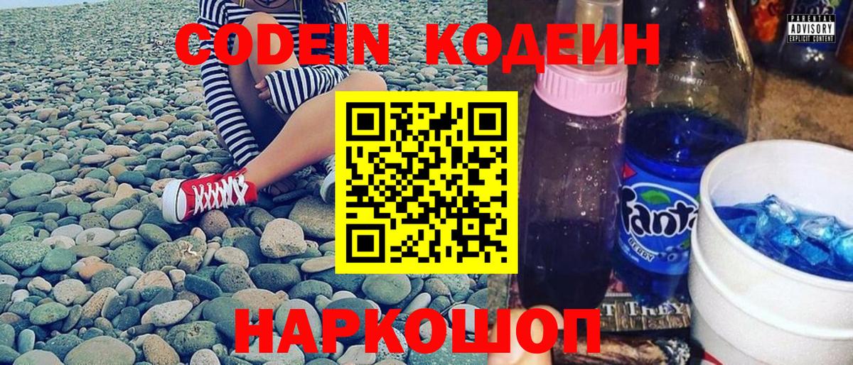 Уварово  Кодеин напиток Lean (лин)  Кодеиновый сироп Lean Purple Drank  Вход с VPN 
