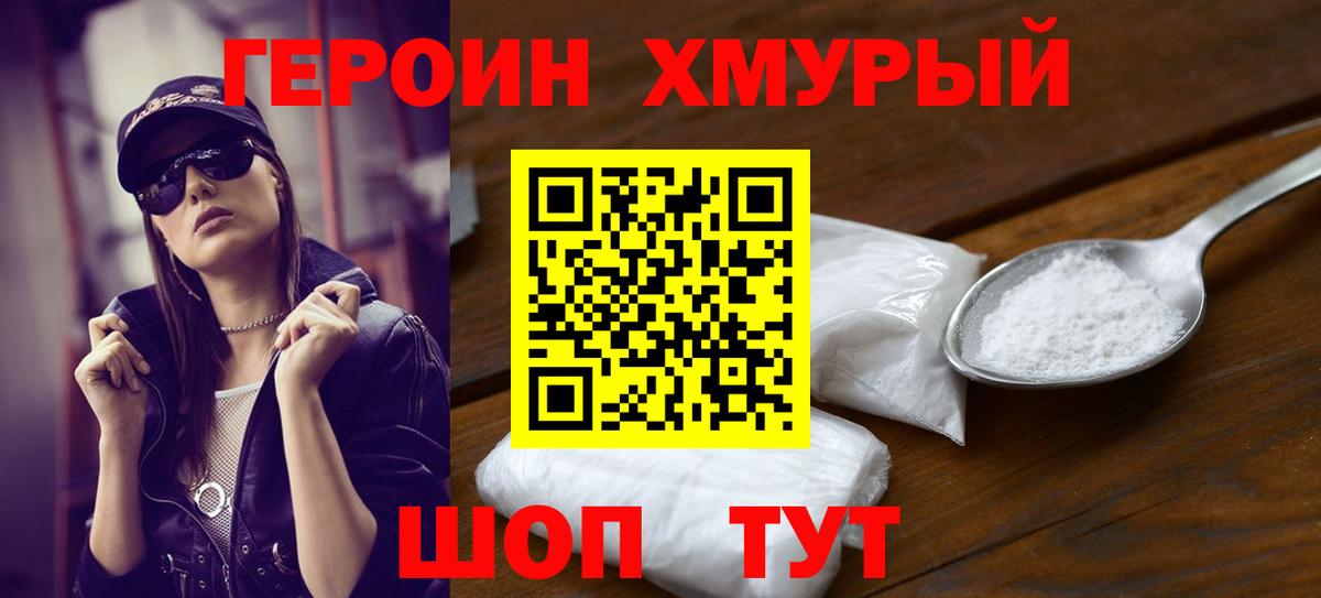 ГЕРОИН хмурый  Вход с VPN  Уварово 