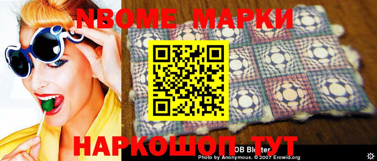 Марки N-bome  Вход с VPN  Уварово  Марки NBOMe 1,8мг  Марки NBOMe 1,8мг 