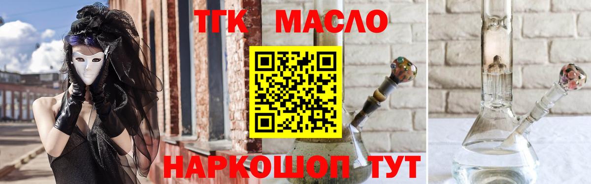 ТГК вейп с тгк  ТГК концентрат  Вход с VPN  Уварово 
